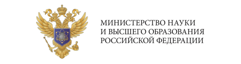 Министерство науки и высшего образования Российской Федерации( РФ)