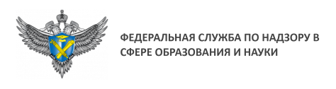 Федеральная служба по надзору в сфере образования и науки  Российской Федерации (РФ)